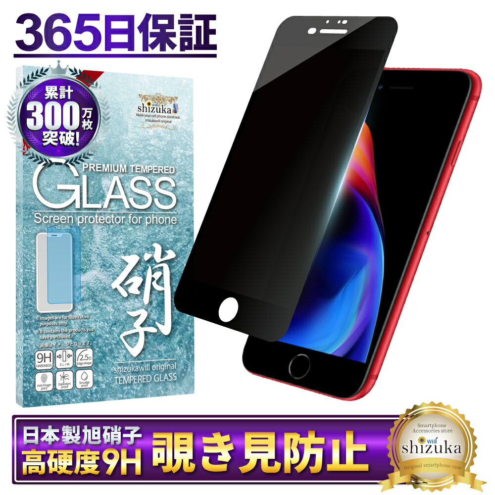 iPhone8 Plus ガラスフィルム 保護フィルム 覗き