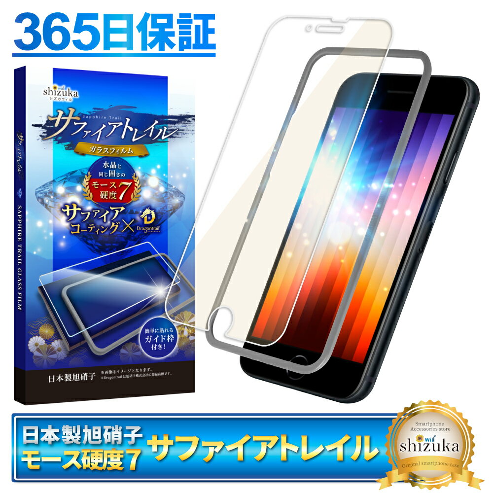 【 サファイアトレイル 】 iPhoneSE 第