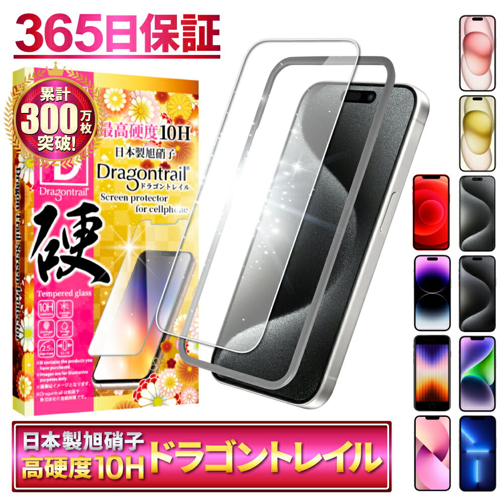  iPhone ガラスフィルム iPhone15 iPhone15pro ガラスフィルム iPhone14 保護フィルム iPhone13 iPhone12 保護フィルム iphoneSE 第3世代 第2世代 iphone11 フィルム iPhoneSE3 iPhoneSE2 アイフォン 液晶保護フィルム shizukawill シズカウィル