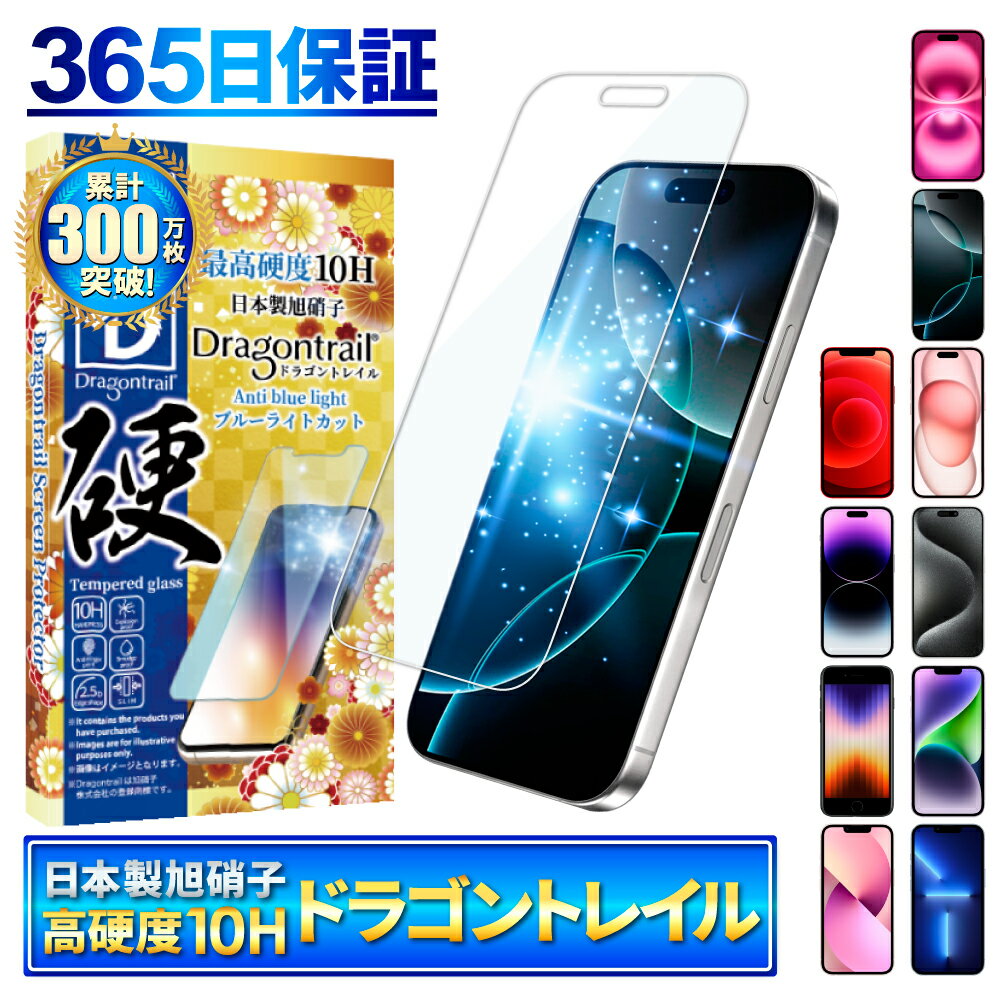  iPhone ガラスフィルム iPhone15 iPhone15pro ガラスフィルム iPhone14 保護フィルム iPhone13 iPhone12 保護フィルム iphoneSE 第3世代 第2世代 iPhone11 フィルム iPhoneSE3 iPhoneSE2 フィルム アイフォン シズカウィル