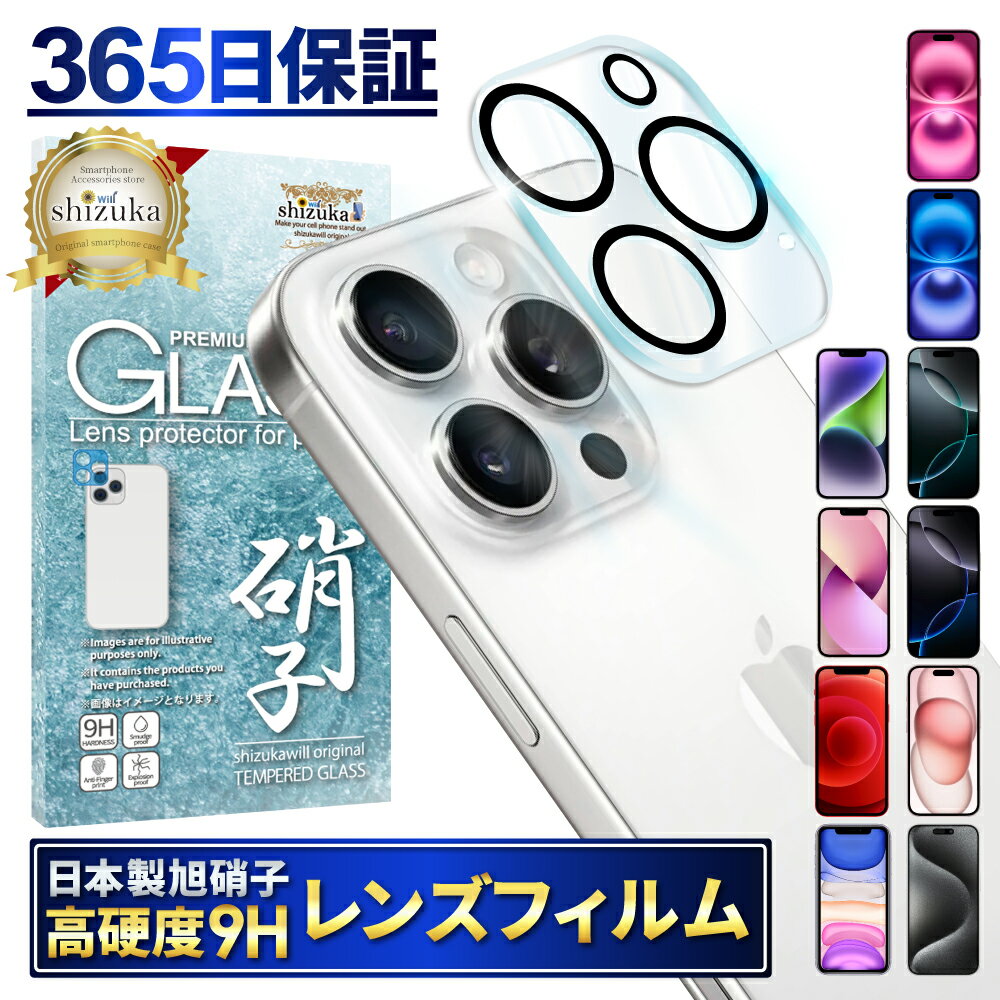 【楽天1位獲得】 iPhone15 カメラ保護フィルム iphone15pro カメラフィルム iPhone14 カメラ フィルム iPhone 15promax iPhone 13 mini カメラ保護 iPhone12 レンズフィルム iPhone13 カメラカバー iPhone カメラ レンズ 保護フィルム 全面保護 ガラスフィルム シズカウィル