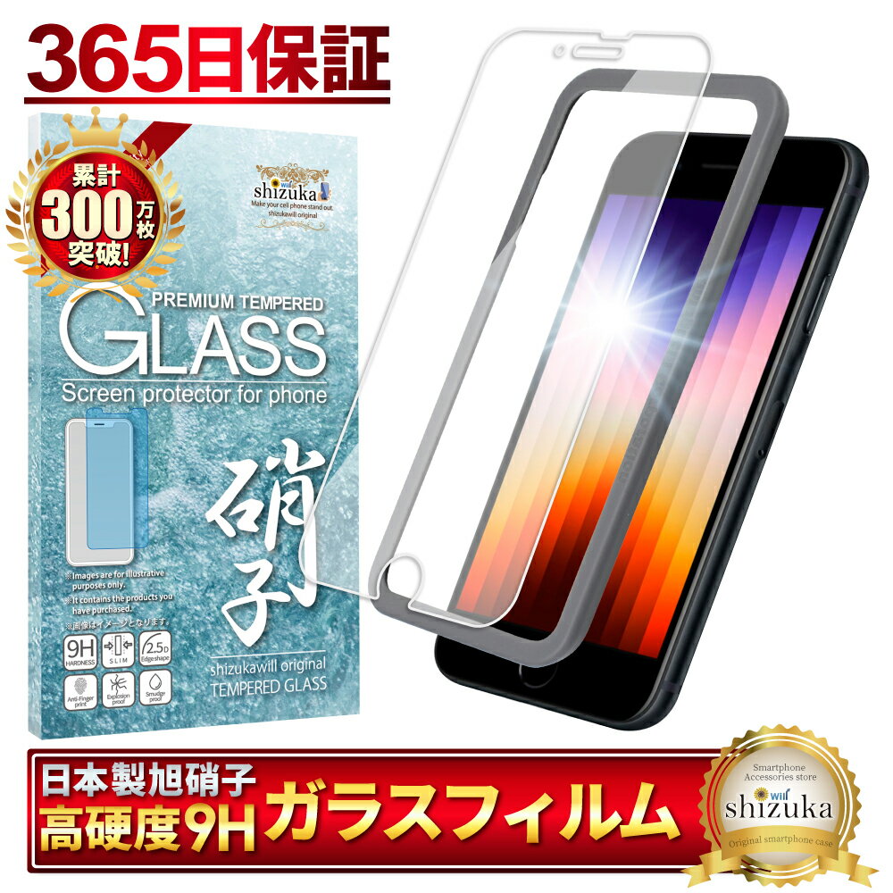 iPhoneSE3 保護フィルム iPhoneSE2 ガラス