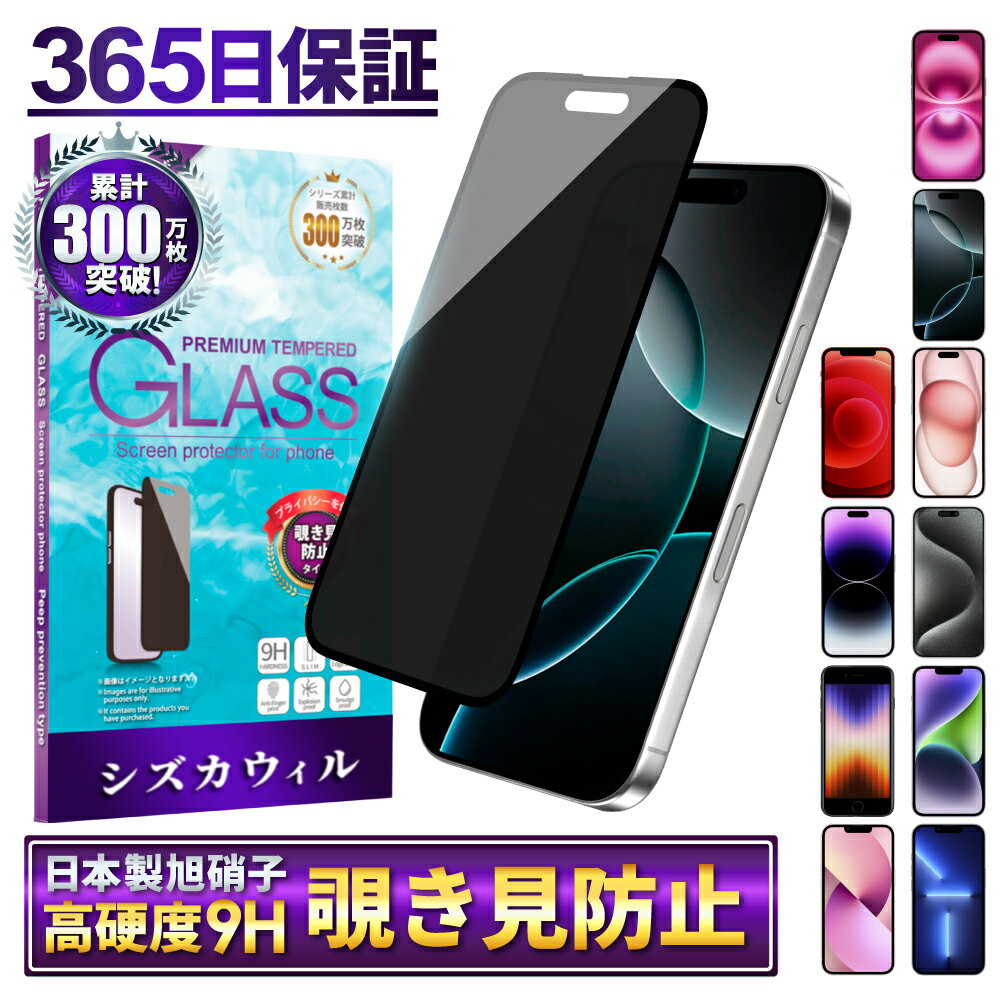  iPhone15 iPhone15pro 保護フィルム iPhone14 iPhone13 保護フィルム iPhoneSE 第3世代 第2世代 ガラスフィルム iPhone12 iPhone12mini iPhone14pro iPhone13pro フィルム iPhone se3 se2 iPhone11 フィルム アイフォン 液晶保護フィルム シズカウィル