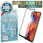 【15%OFFクーポン配布中】 OPPO A73 ガラスフィルム 保護フィルム 全面保護フィルム フィルム oppoa73 全面 保護 液晶保護フィルム shizukawill シズカウィル 黒縁