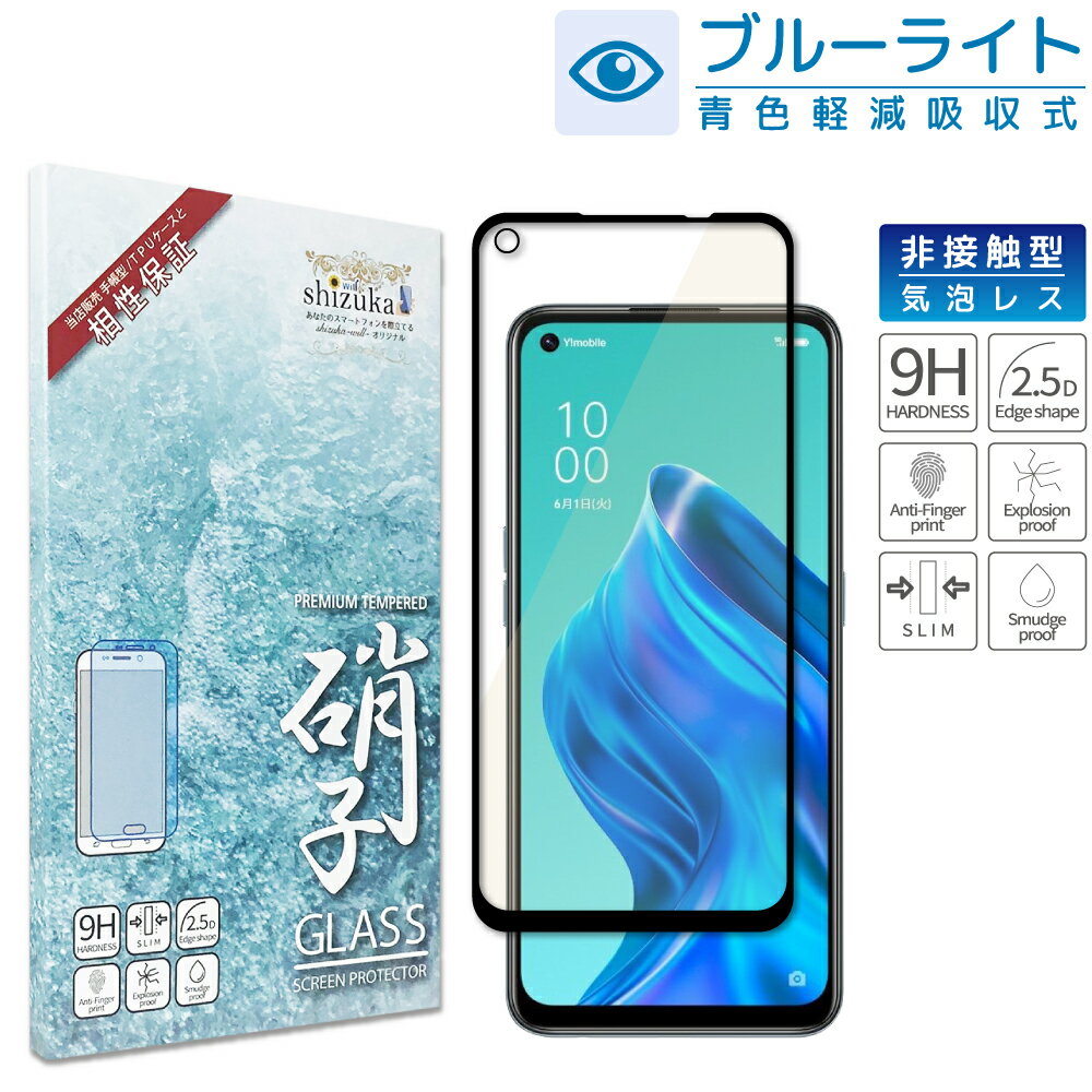 OPPO Reno5 A ガラスフィルム 保護フィ