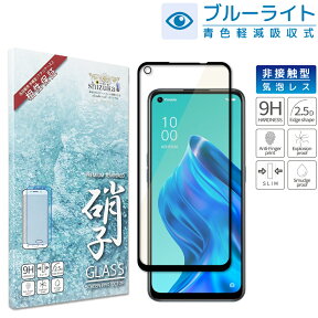 【15%OFFクーポン配布中】 OPPO Reno5 A ガラスフィルム 保護フィルム 目に優しい ブルーライトカット reno 5a reno5a ガラスフィルム フィルム 全面 保護 液晶保護フィルム shizukawill シズカウィル 黒縁