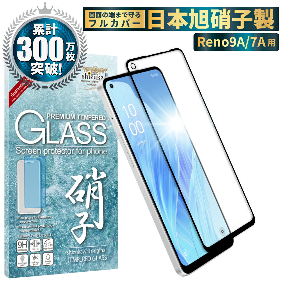 OPPO Reno9 A ガラスフィルム Reno7 A 保