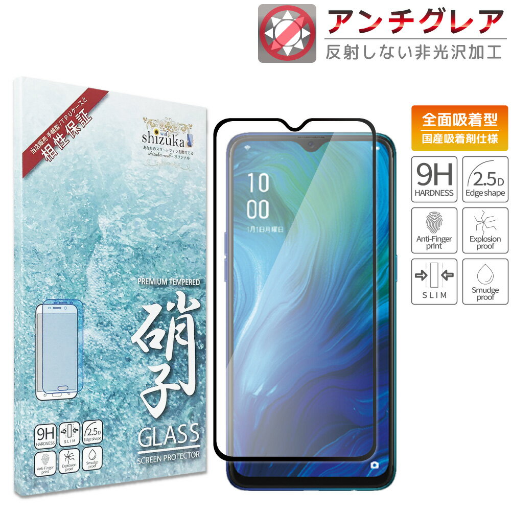 OPPO Reno A ガラスフィルム 保護フィルム 全面保護フィルム フィルム アンチグレア 反射防止 フィルム さらさら RenoA 全面 保護 液晶..