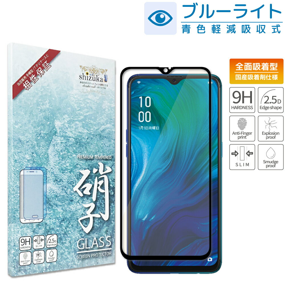 OPPO Reno A ガラスフィルム 保護フィ