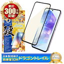 Galaxy A55 5G ガラスフィルム SC-53E SCG27 保護フィルム 全面保護フィルム フィルム ブルーライトカット ギャラクシー 画面保護フィルム 全面 保護 液晶保護フィルム 強化ガラス 10Hドラゴントレイル シズカウィル 黒縁