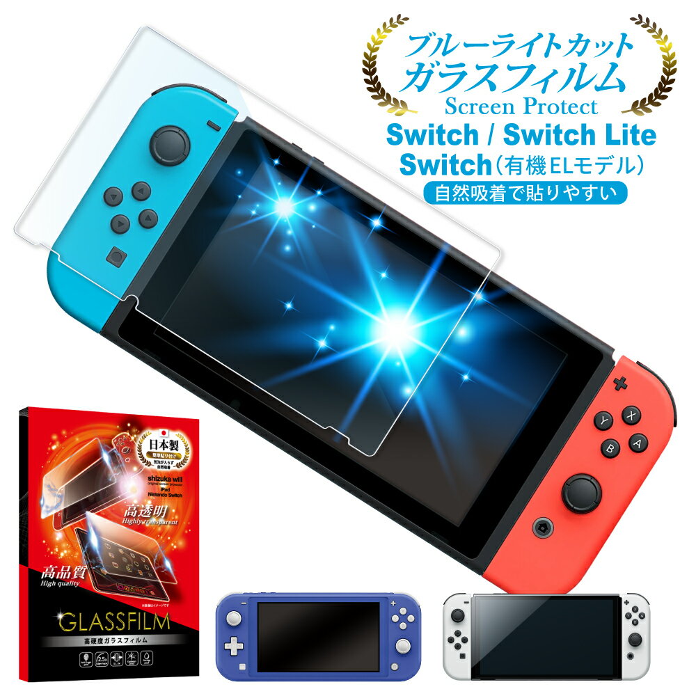 Nintendo Switch Lite L@ELf KXtB یtB ڂɗD u[CgJbg nintendoswitch nintendoswitchlite nintendoswitchL@ELf KXtB tB tیtB shizukawill VYJEB