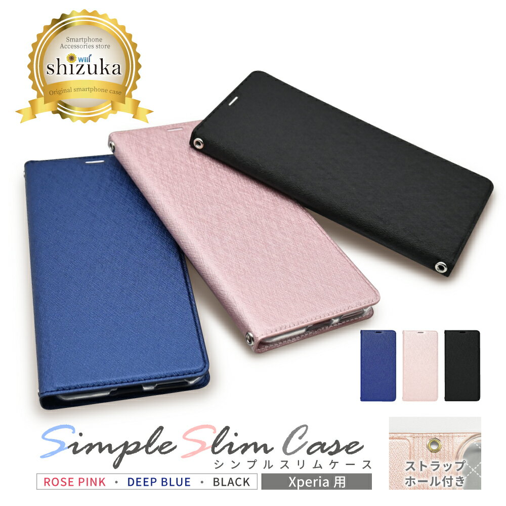 Xperia10 vi ケース 手帳型 Xperia5 v 手帳型ケース Xperia 10 v 5 iv 10 iv Xperia5 iii Xperia10 iii Lite Ace iii xperia5ii 10ii 1ii エクスペリア 手帳 スマホケース手帳型 スリム手帳 シズカウィル