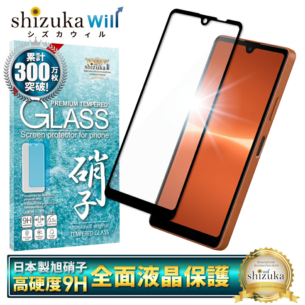 【15%OFFクーポン配布中】 Xperia Ace iii SO-53C SOG08 A203SO ガラスフィルム 保護フィルム 全面保護フィルム フィルム xperiaAceiii xperia Aceiii エクスペリア 全面 保護 液晶保護フィルム shizukawill シズカウィル 黒縁のサムネイル