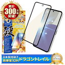 AQUOS sense 9 ガラスフィルム SH-53E フィルム ブルーライトカット 10Hドラゴントレイル sense9 SHG14 保護フィルム SH-M29 全面保護フィルム アクオスセンス9 画面保護フィルム 全面 保護 液晶保護フィルム 強化ガラス シズカウィル