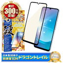 Galaxy A25 5G ガラスフィルム SC-53F 保護フィルム SCG33 全面保護フィルム フィルム ブルーライトカット ギャラクシー 画面保護フィルム 全面 保護 液晶保護フィルム 強化ガラス 10Hドラゴントレイル シズカウィル 黒縁