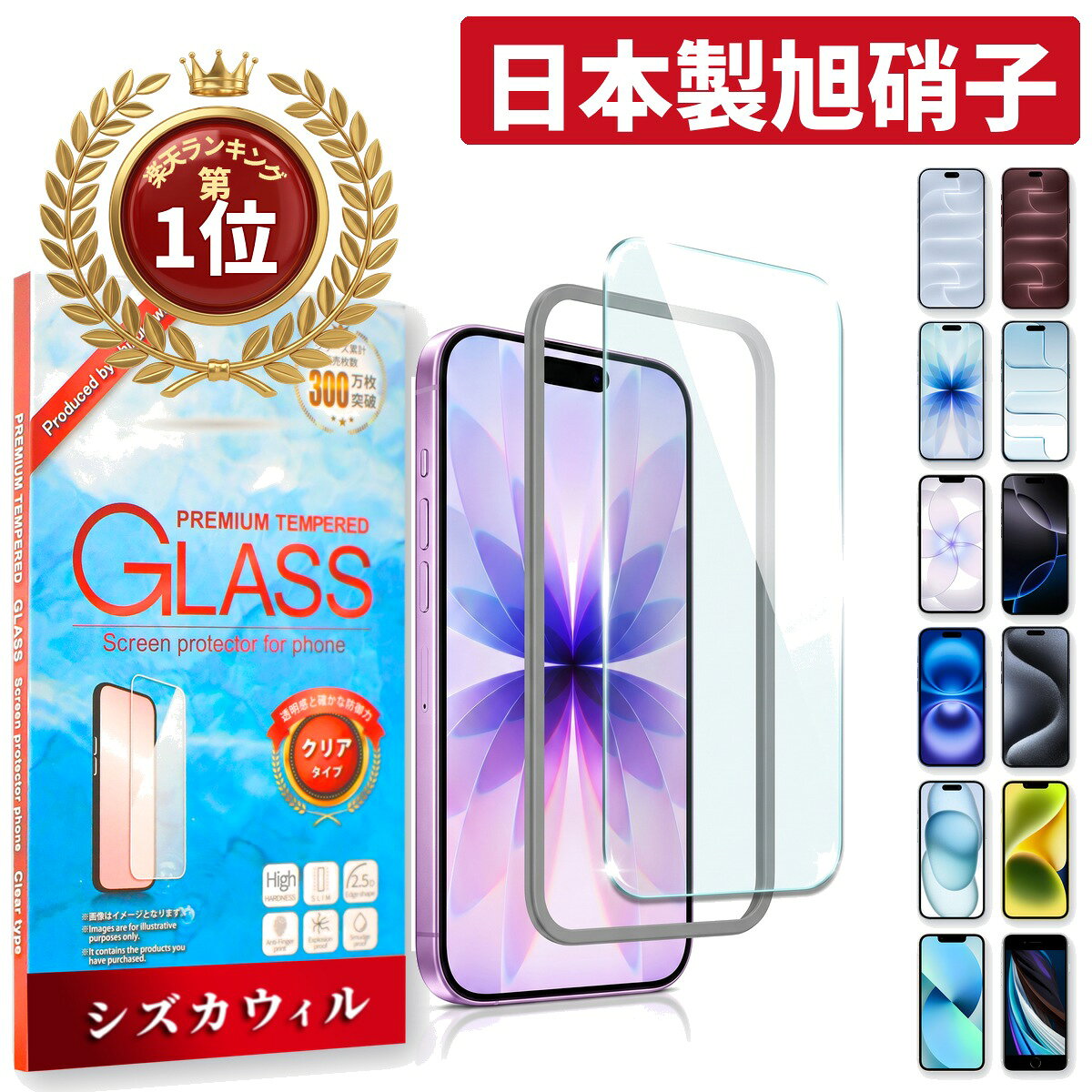 【楽天1位獲得】iPhone 保護フィルム iPhone18 pro ガラスフィルム iPhone17 フィルム iPhone17e 保護フィルム iPhone16e iPhone16 iPhone15 iPhone14 iPhone13 iPhone12 iPhone11 iPhoneSE iPhone Air iPhone18pro 18promax アイフォン シズカウィル 液晶保護フィルム