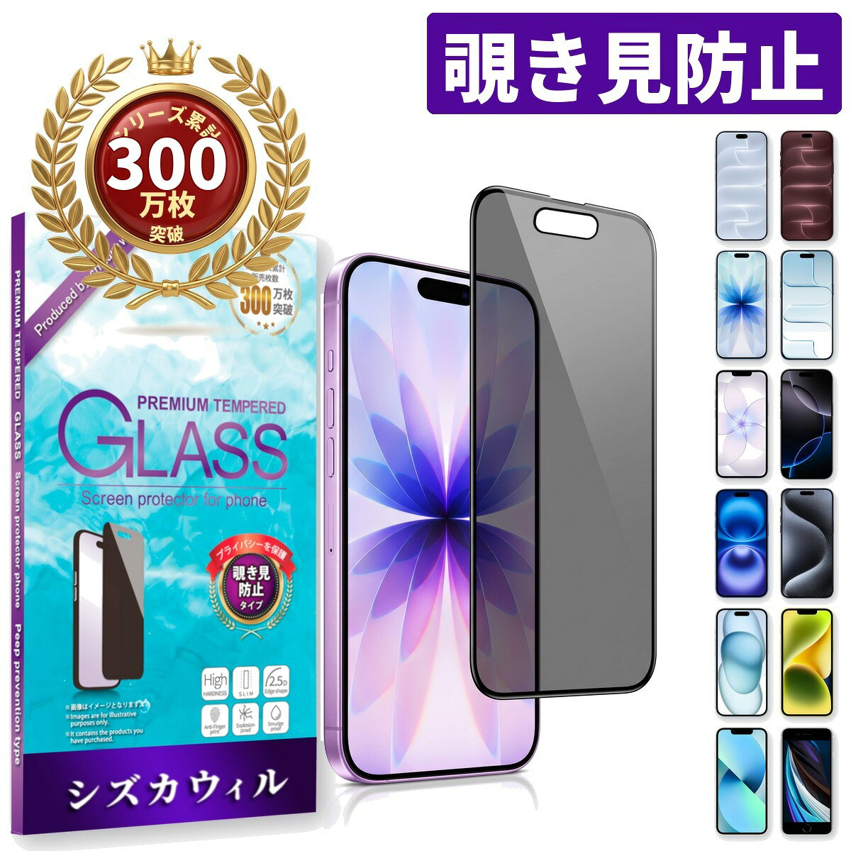 【 覗き見防止 】iPhone18 pro 保護フィルム iPhone17 フィルム iPhone17e ガラスフィルム iPhone18 pro Max 保護フィルム iPhone17 iPhone16 iPhone16e iPhone15 iPhone14 iPhone13 iPhone12 iPhone11 iPhoneSE iPhone Air アイフォン シズカウィル 液晶保護フィルム