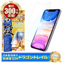 iPhone11 フィルム ブルーライトカット iPhone 11 ガラスフィルム アイフォン11 保護フィルム 10Hドラゴントレイル 液晶保護フィルム シズ...