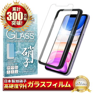 iPhone11 ガラスフィルム iPhone 11 フィルム アイフォン11 保護フィルム 液晶保護フィルム シズカウィル