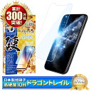 iPhone11pro フィルム ブルーライトカット iPhone11 Pro ガラスフィルム iPhone 11pro アイフォン 保護フィルム 10Hドラゴ...