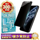 iPhone11 Pro ガラスフィルム 保護フィルム 覗き見防止 フィルム iphone11pro iphone 11Pro アイフォン 液晶保護フィルム シ...