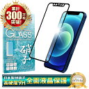 iPhone12 mini ガラスフィルム 保護フィルム 全面保護フィルム フィルム アイフォン 12mini 全面 保護 液晶保護フィルム シズカウィル 黒縁