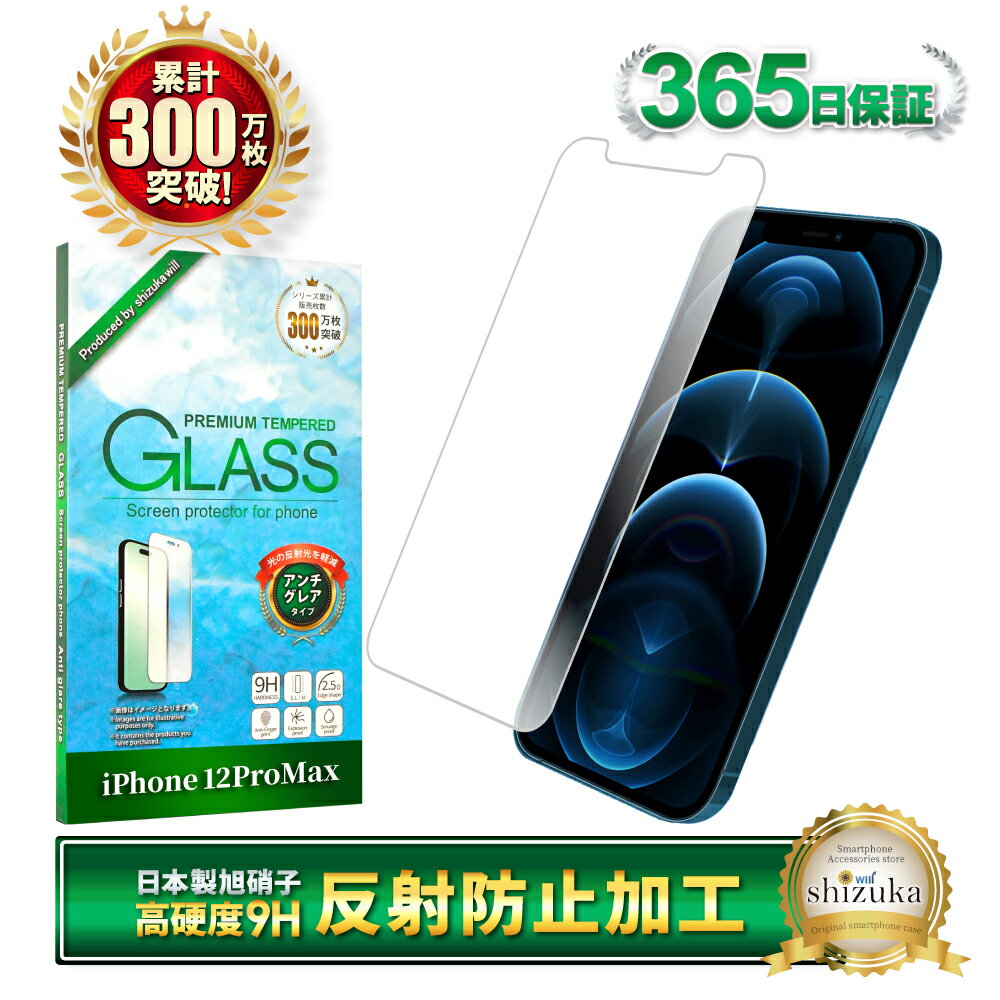 iPhone12 promax 유리 필름 안티 글레어 반사 방지 스러움 iPhone12promax 필름 iPhone 12promax 보호 필름 아이폰 액정 보호 필름 시즈카 윌