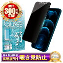 iPhone12 promax ガラスフィルム 覗き見防止 iPhone12promax フィルム iPhone 12promax 保護フィルム アイフォン 液...