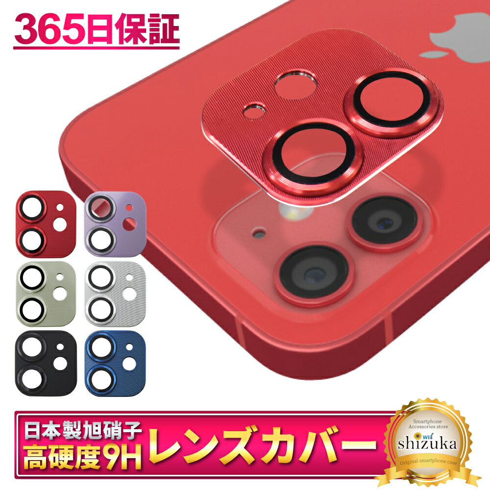 Rakuten - iPhone12 カメラ保護フィルム カメラフィルム レンズフィルム カメラ保護 カメラカバー iPhone 12 カメラ レンズ 保護フィルム ガラスフィルム 全面保護 アイフォン12 レンズカバー シズカウィル