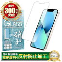 iPhone13 フィルム アンチグレア 反射防止 さらさら iPhone 13 保護フィルム アイフォン13 ガラスフィルム 液晶保護フィルム シズカウィル