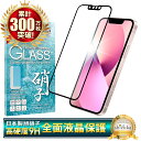 iPhone13 mini ガラスフィルム 保護フィルム 全面保護フィルム フィルム iPhone 13mini iphone13mini アイフォン 13mi...
