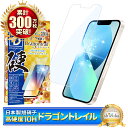 iPhone13 フィルム ブルーライトカット iPhone 13 保護フィルム アイフォン13 ガラスフィルム 10Hドラゴントレイル 液晶保護フィルム シズカウィル