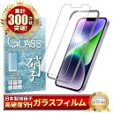 iPhone14 ガラスフィルム iPhone13 フィルム iPhone13 Pro アイフォン14 アイフォン13 保護フィルム iPhone13pro i...