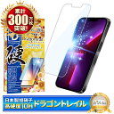 iPhone13 Pro Max フィルム ブルーライトカット iPhone13pro max ガラスフィルム iPhone13promax 保護フィルム アイフォン 10Hドラゴントレイル 液晶保護フィルム シズカウィル