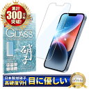iPhone14plus フィルム ブルーライトカット iPhone14 plus ガラスフィルム iPhone 14Plus 保護フィルム アイフォン 液晶保...