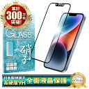 iPhone14plus フィルム 全面保護フィルム iPhone14 plus ガラスフィルム iPhone 14Plus 保護フィルム アイフォン 全面 保...