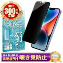 iPhone14plus フィルム 覗き見防止 iPhone14 plus ガラスフィルム iPhone 14Plus 保護フィルム アイフォン 液晶保護フィル...