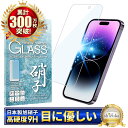 iPhone14pro フィルム ブルーライトカット iPhone14 pro ガラスフィルム iPhone 14pro 保護フィルム アイフォン 液晶保護フィ...