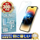 iPhone14 promax ガラスフィルム ブルーライトカット iPhone14promax フィルム iPhone 14promax 保護フィルム アイフ...