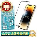 iPhone14 promax ガラスフィルム 全面保護フィルム iPhone14promax フィルム iPhone 14promax 保護フィルム アイフォ...