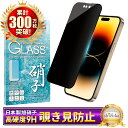 iPhone14 promax ガラスフィルム 覗き見防止 iPhone14promax フィルム iPhone 14promax 保護フィルム アイフォン 液...