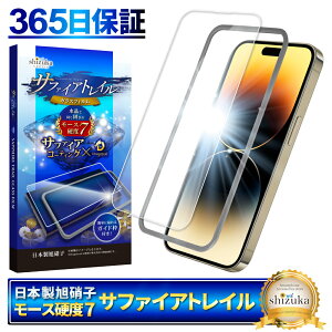 【 サファイアトレイル 】 iPhone14 Pro Max フィルム ガラスフィルム モース硬度7 液晶保護ガラス 保護フィルム シズカウィル