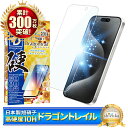 iPhone15pro ガラスフィルム ブルーライトカット iPhone15 pro 保護フィルム iPhone 15pro フィルム アイフォン 10Hドラゴントレイル 液晶保護フィルム シズカウィル