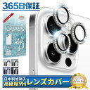 【 カメラレンズ キラキラ 】 iPhone15pro iPhone15promax カメラ保護フィルム カメラフィルム iPhone 15 pro カメラ レ...