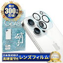 iPhone16 Pro カメラ保護フィルム カメラフィルム レンズフィルム カメラ保護 カメラカバー iPhone16 Pro Max カメラ レンズ 保護フ...