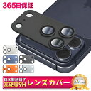 iPhone17 Pro Max カメラ保護 iPhone17promax カメラカバー iPhone 17promax カメラ レンズ iPhone 17 pro max カメラ保護フィルム アイフォン17 promax カメラフィルム 17promax レンズフィルム 保護フィルム ガラスフィルム 全面保護 レンズカバー シズカウィル