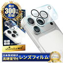 iPhone17 Pro カメラ保護フィルム iPhone17pro カメラフィルム iPhone 17pro レンズフィルム iPhone 17 pro カメラ保護 アイフォン17pro カメラカバー アイフォン 17pro カメラ レンズ アイフォン17 pro 保護フィルム ガラスフィルム 全面保護 レンズカバー シズカウィル