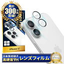 【10%OFFクーポン配布中】 iPhone17 カメラ保護フィルム iPhone 17 カメラフィルム アイフォン17 レンズフィルム アイフォン 17 カメラ保護 カメラカバー カメラ レンズ 保護フィルム ガラスフィルム 全面保護 レンズカバー シズカウィル