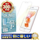 iPhone6 ガラスフィルム 保護フィルム ブルーライトカット iphone 6 フィルム 液晶保護フィルム シズカウィル