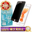 iPhone6s ガラスフィルム 保護フィルム 覗き見防止 フィルム iphone 6s アイフォン 液晶保護フィルム シズカウィル